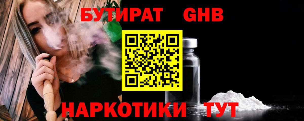 БУТИРАТ 1.4BDO  Вход с VPN  Городец 