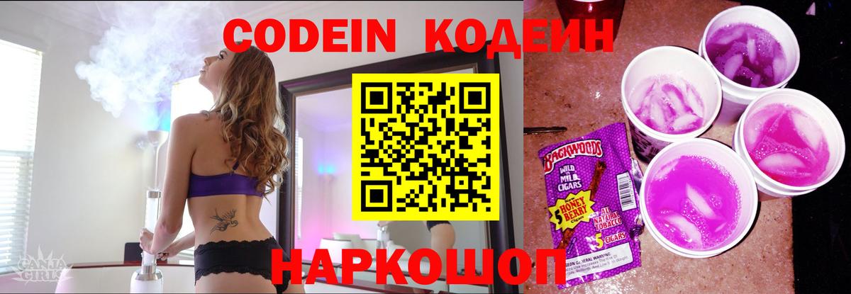Городец  Codein напиток Lean (лин)  Вход с VPN  Кодеин Purple Drank 