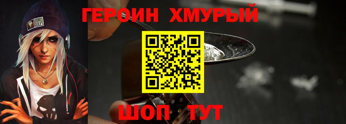ГЕРОИН хмурый  ГЕРОИН  Городец  Вход с VPN 