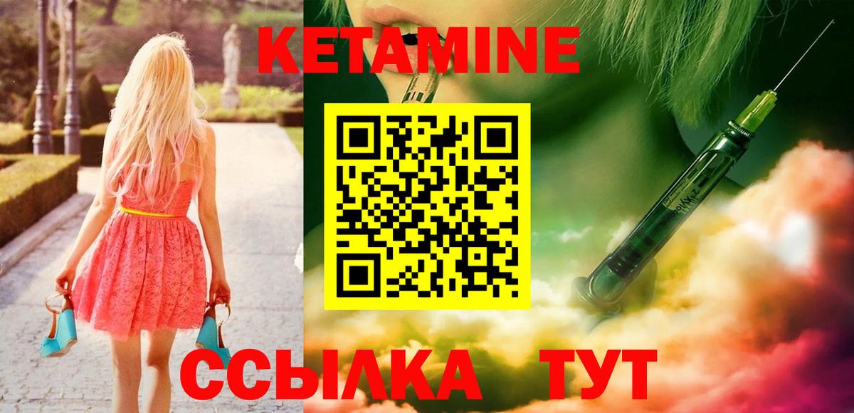 КЕТАМИН ketamine Городец